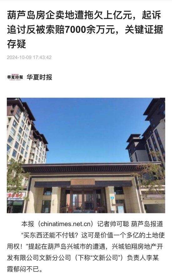 葫芦岛1.2亿元土地转让纠纷再曝内情,律师:符合伪造印章罪构成要件