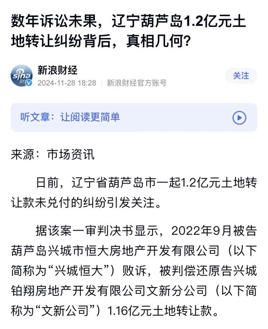 葫芦岛1.2亿元土地转让纠纷再曝内情,律师:符合伪造印章罪构成要件