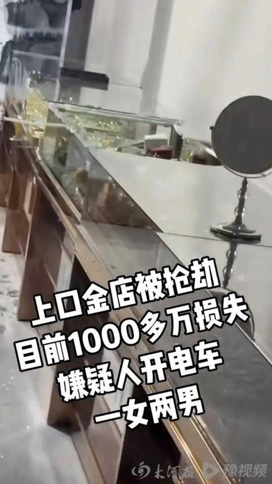 两家金店同日被抢!一家距离派出所仅百米