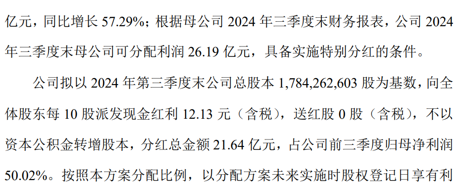 中药龙头云南白药拟出资50亿元,参与设立中医药相关基金