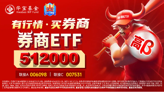 国盛金控领涨8%,券商ETF(512000)涨逾1%,机构:关注券业高质量发展与优势整合