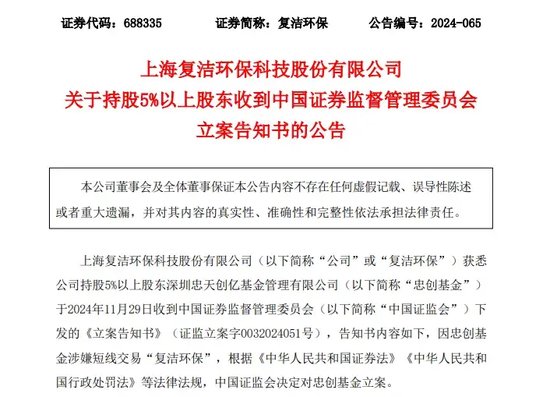 突发!这家A股公司重要股东,被证监会立案!