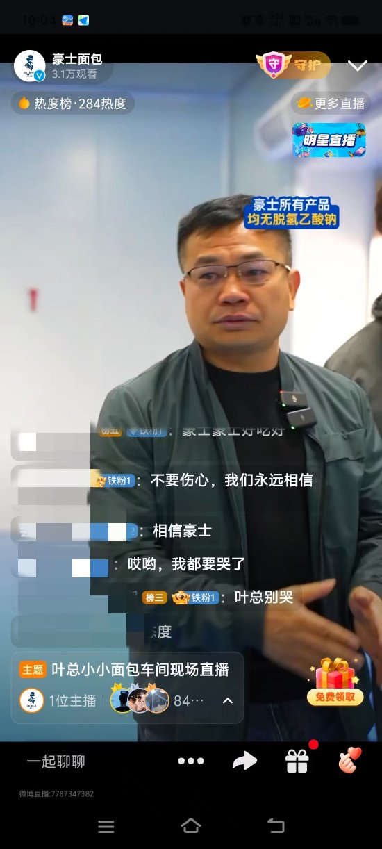 豪士面包被检霉菌超标近6倍?董事长回应:“我对不起大家”