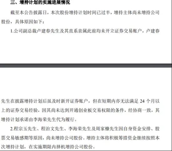 “代父增持”,承诺完成了