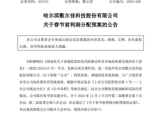 这家A股,拟于春节前派现2亿元!