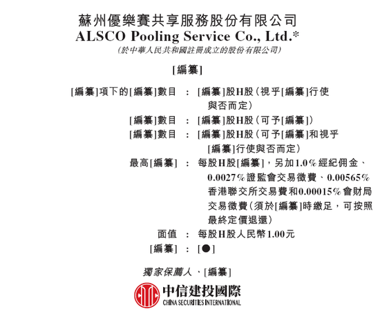 优乐赛,增聘「华泰国际」为香港上市整体协调人