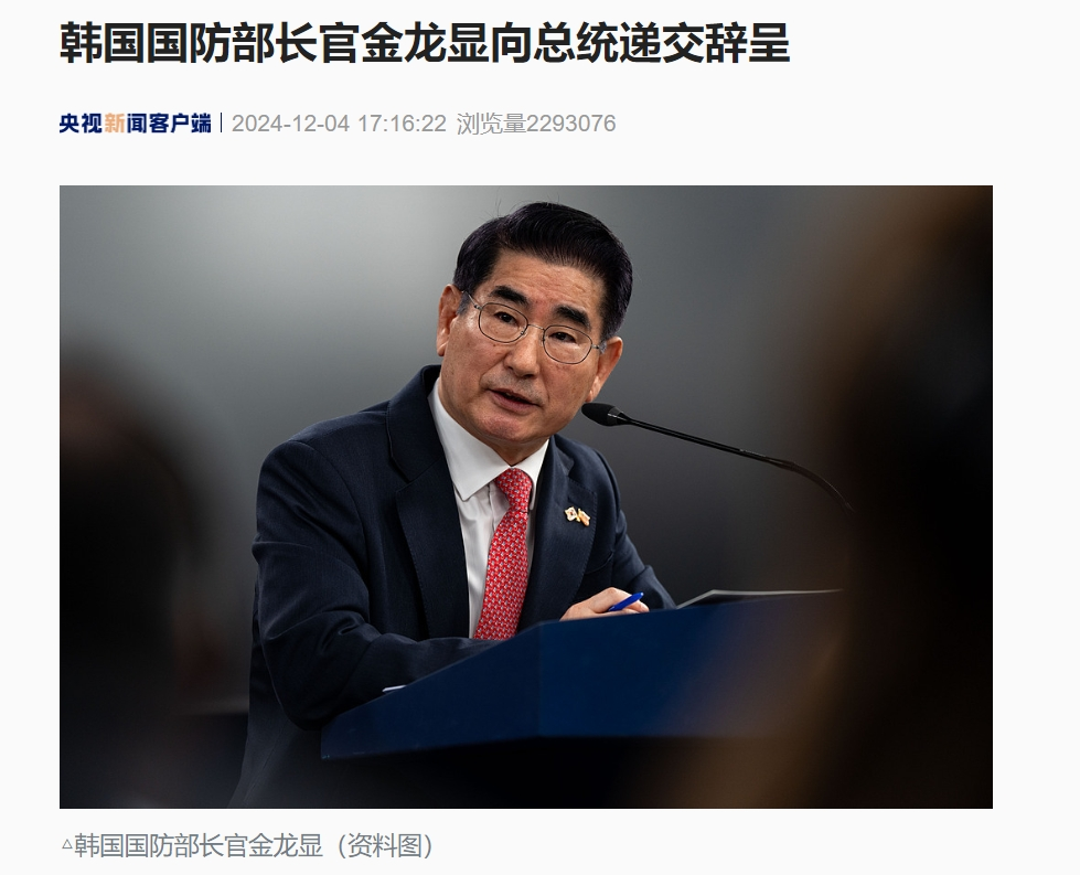 韩国国防部长致歉并辞职,韩媒:韩军要求各军种“保持高度戒备”