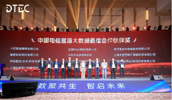 亚信科技携手中国电信,聚焦高质量发展,共建数字科技生态