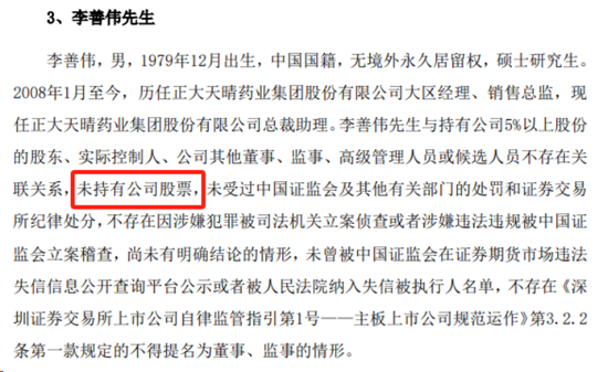 独董“不懂”?深交所出手:嘉应制药独立董事李善伟因隐瞒持股信息,在内幕信息敏感期违规减持9100股