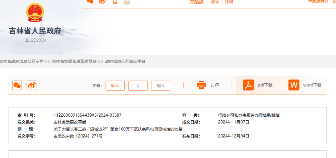 2380MW!5个风电项目获核准
