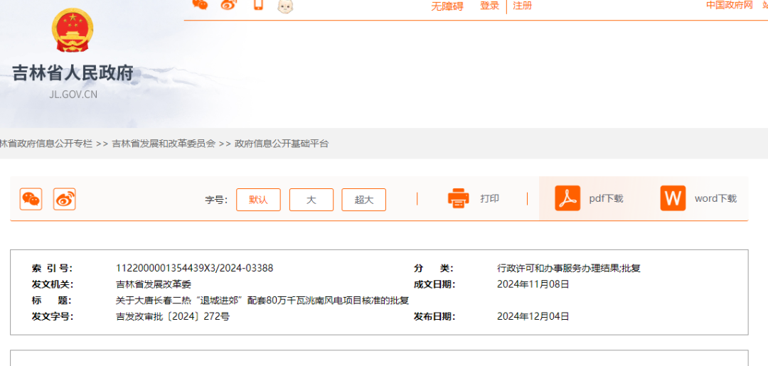 2380MW!5个风电项目获核准