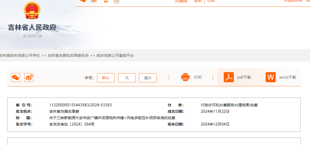 2380MW!5个风电项目获核准