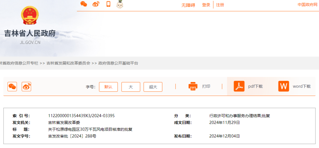 2380MW!5个风电项目获核准