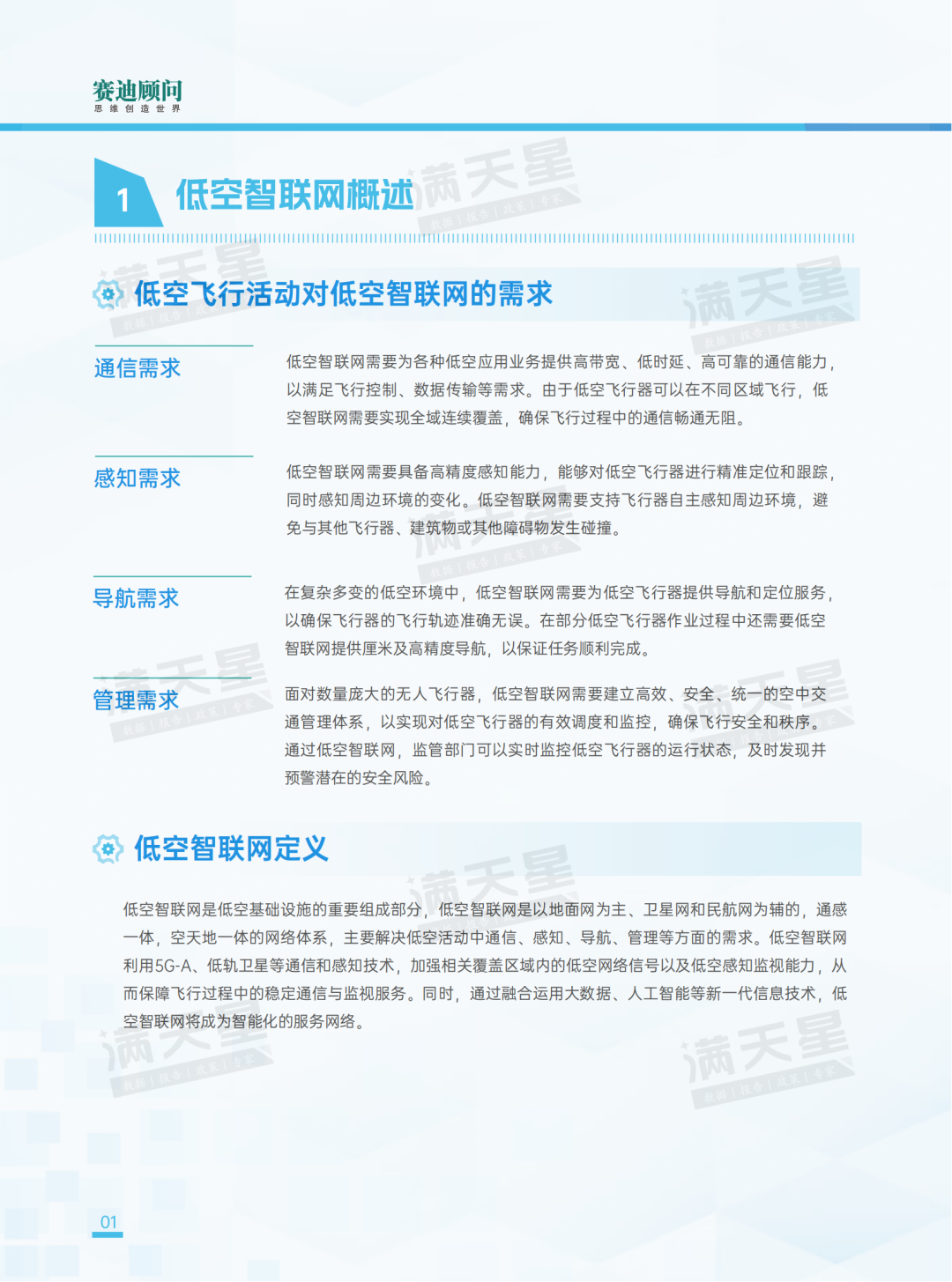 先进制造2024|低空智联网——驱动低空经济腾飞的关键引擎(先进制造前沿第12期)