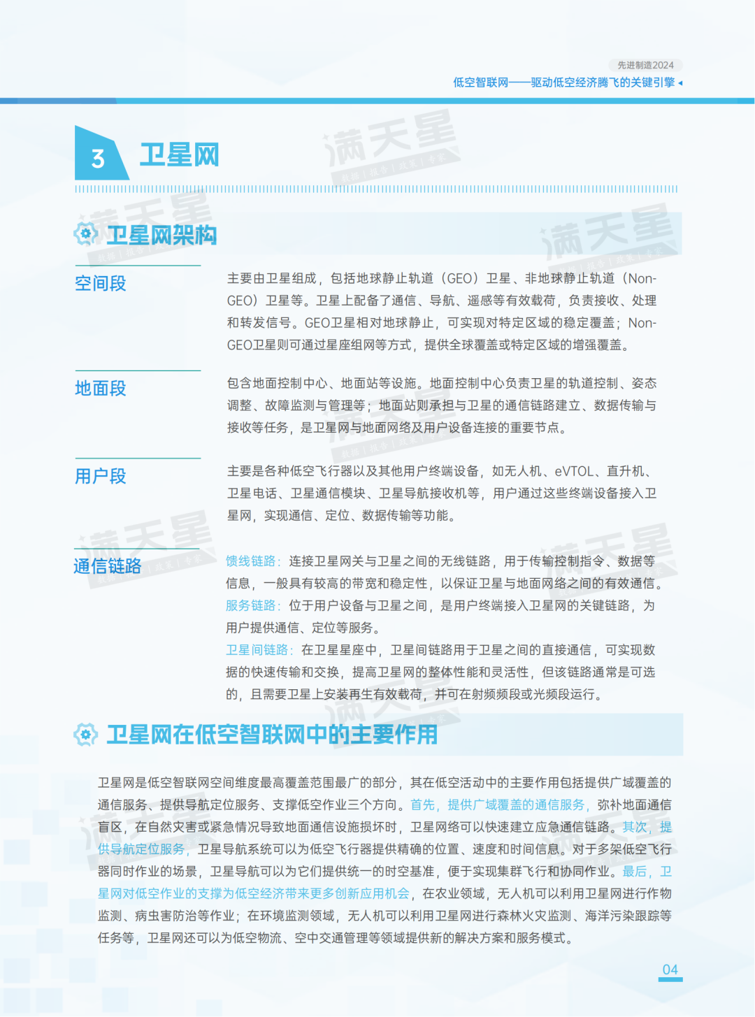 先进制造2024|低空智联网——驱动低空经济腾飞的关键引擎(先进制造前沿第12期)