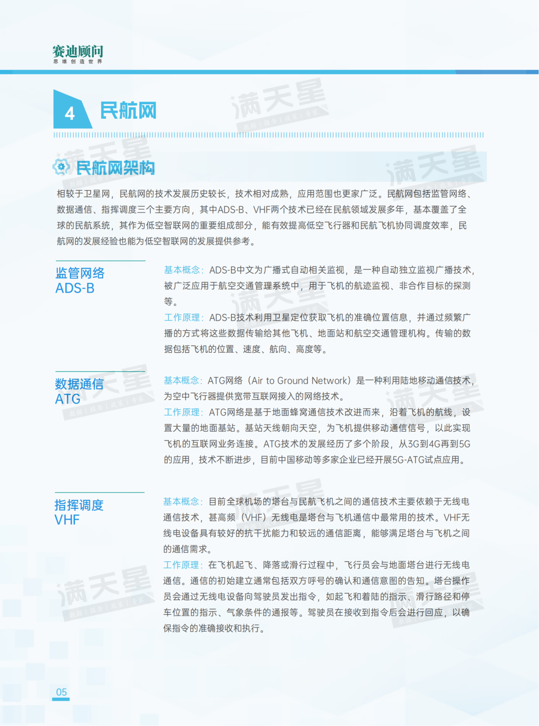 先进制造2024|低空智联网——驱动低空经济腾飞的关键引擎(先进制造前沿第12期)