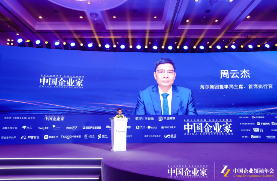 海尔周云杰:人工智能时代要把公司变成平台,进而形成生态