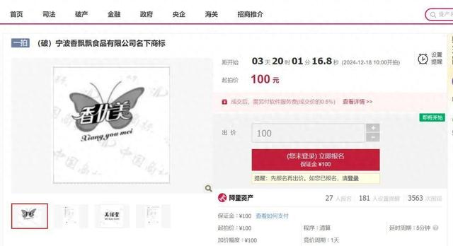 宁波香飘飘食品有限公司破产,名下“香优美” “美诺萱”商标被100元起拍