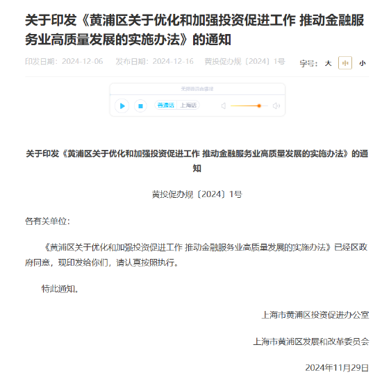 上海黄浦区:支持保险资金提供全周期金融服务