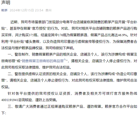假酒占比高达47%!茅台子公司“警告”电商平台假货商,停止相关侵权行为