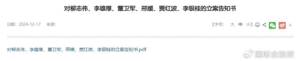 “消失的董事会”事件有新进展!淳厚基金整改公告引热议