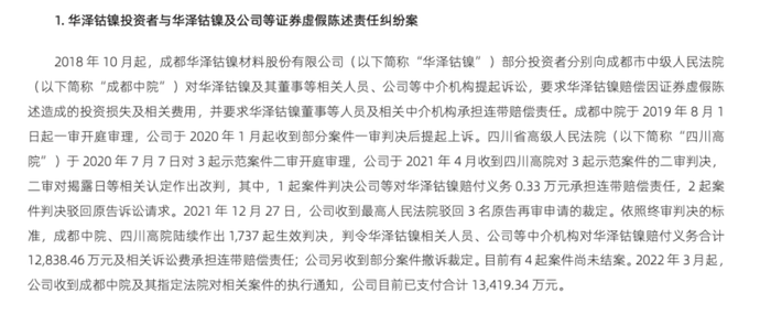 金通灵财务造假余波未了:华西、光大、国海3家券商将站上被告席