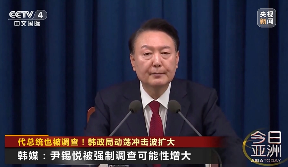 韩媒:尹锡悦被强制调查可能性增大