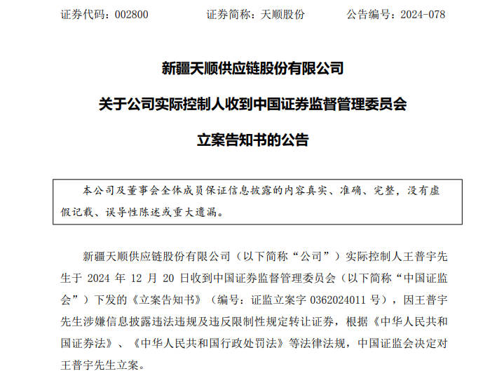 突发!2家A股公司实控人,同日被证监会立案!