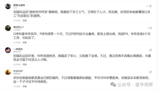 刘强东大手笔!年终奖提前发,打工人的这份渴望都能实现?