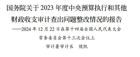 审计署通报:3家保险公司骗取的3亿多元补贴已全部收回财政