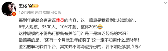 小米高管发文辟谣!否认“小米年底裁员”传闻