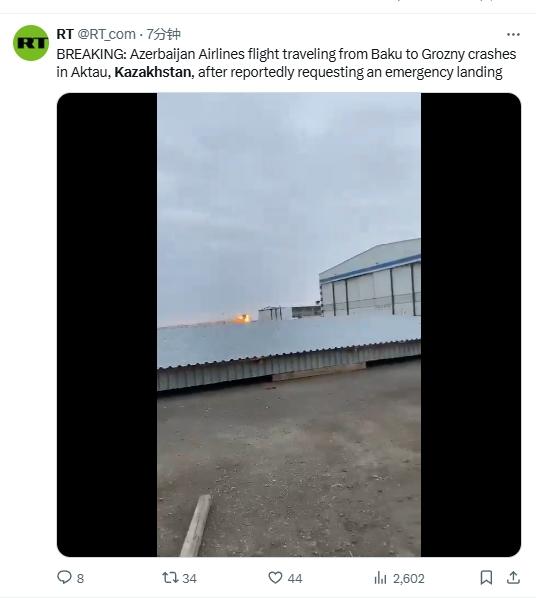 现场画面:一架客机在哈萨克斯坦阿克套附近坠毁