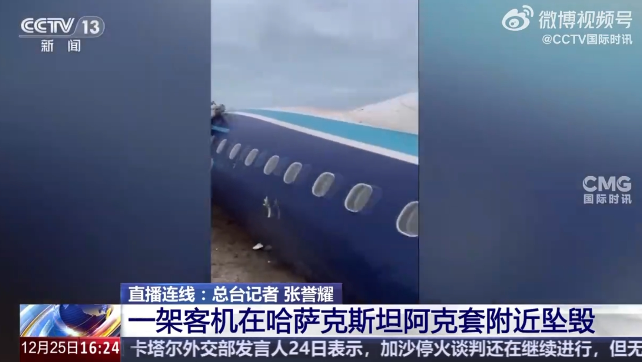 一架飞机在哈萨克斯坦坠毁,已有27人生还!机上没有中国乘客,俄航空部门:飞机与鸟群相撞