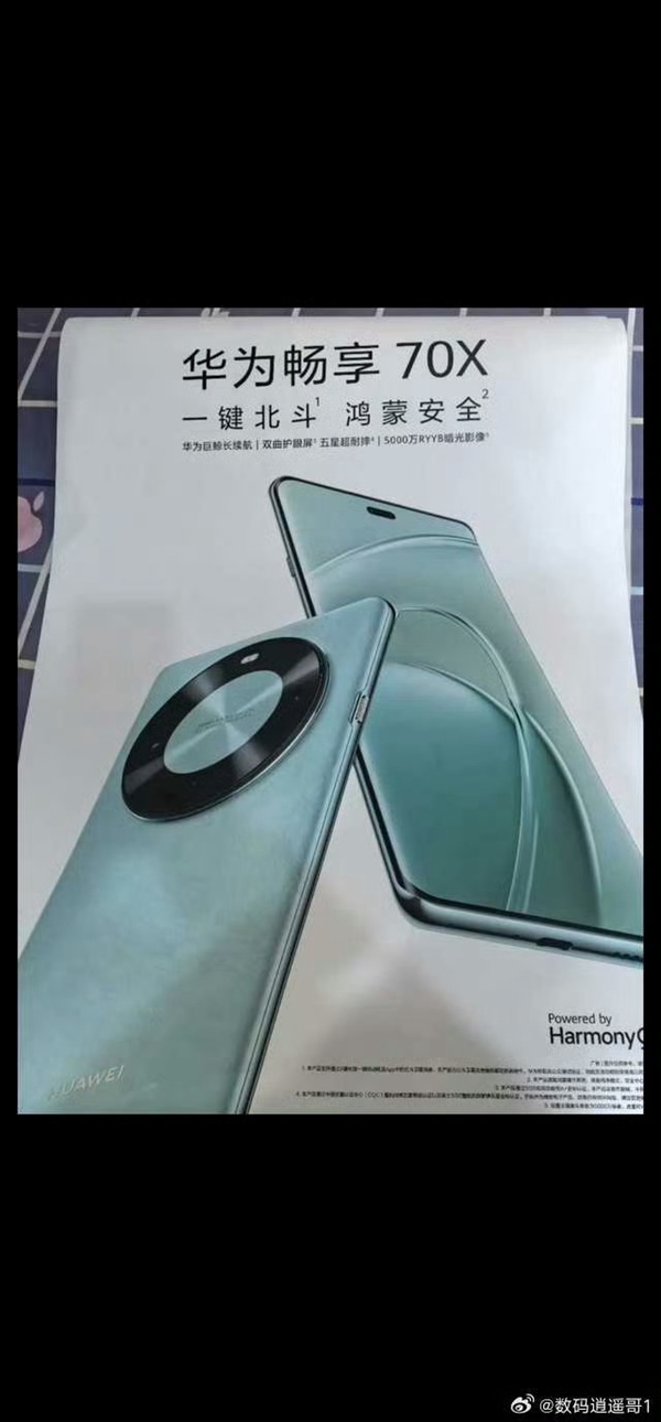 麒麟回归!华为畅享70X首度曝光:替代高通
