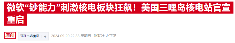 核能风口来了?美能源公司斩获政府10亿美元大单