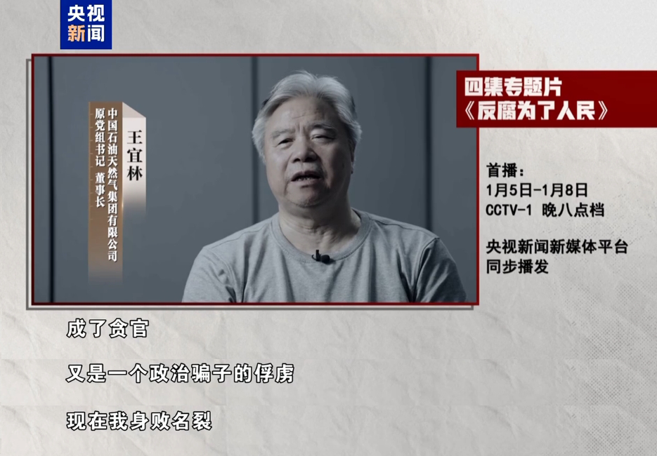 年度反腐大片即将开播!孙志刚、唐一军、崔茂虎等出镜忏悔