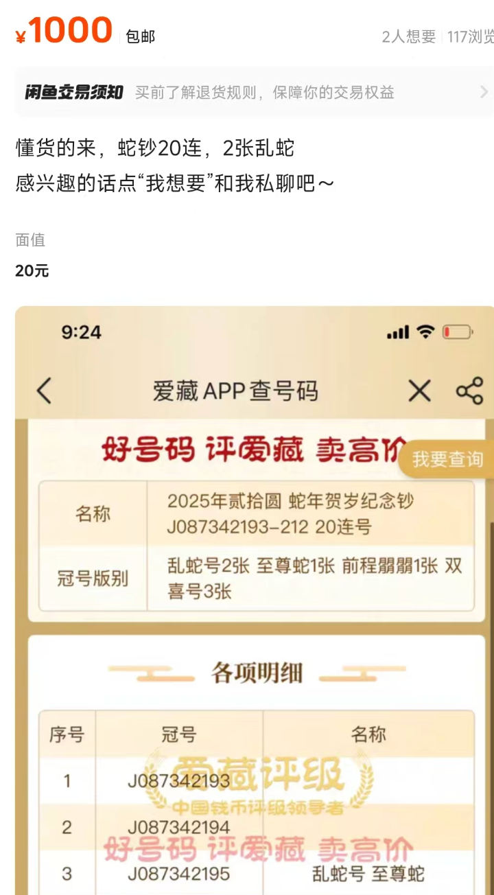 疯狂!排队2小时、溢价超100%!“蛇钞”开年被疯炒,带火期货行情……专家提示风险