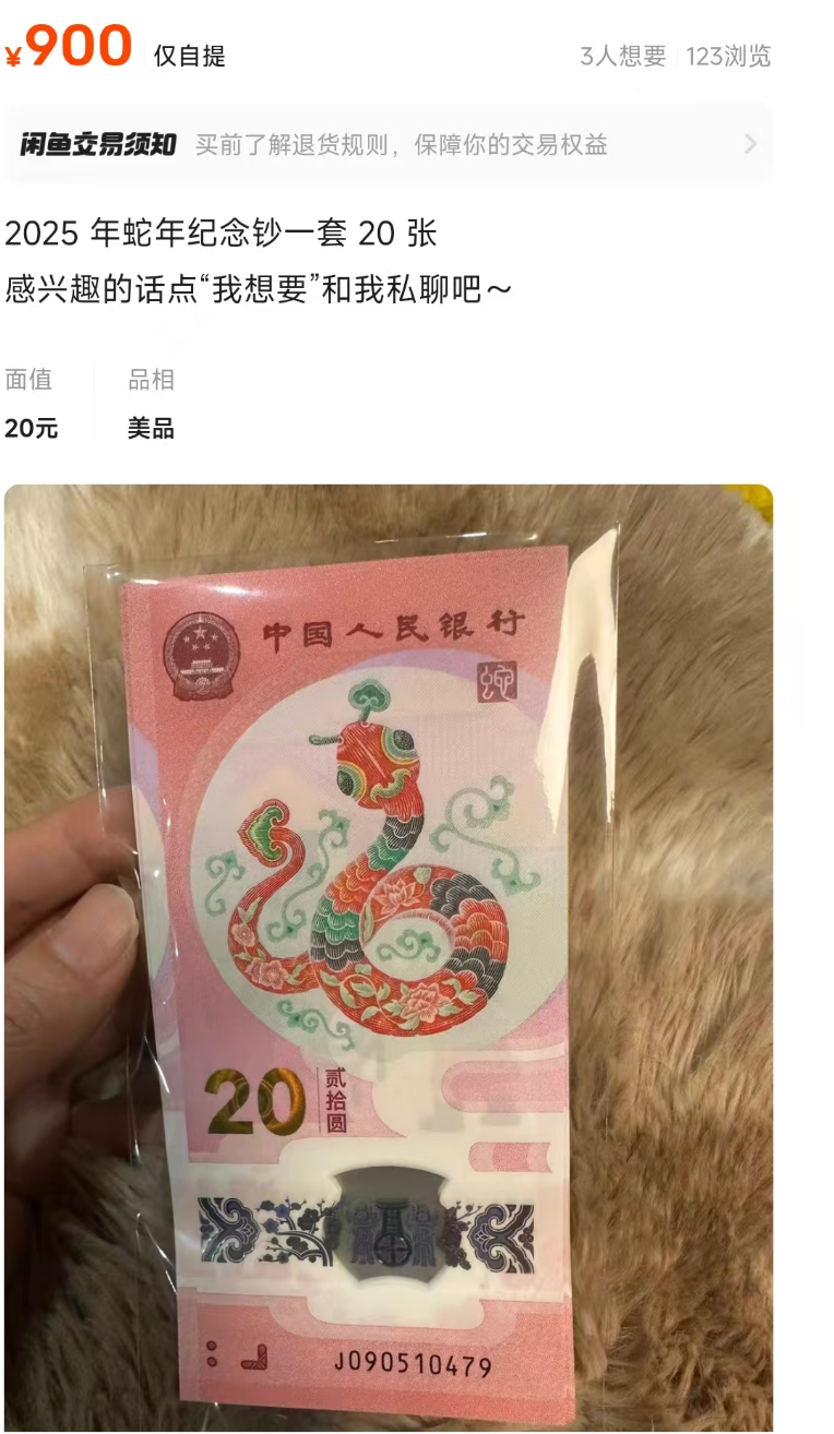 疯狂!排队2小时、溢价超100%!“蛇钞”开年被疯炒,带火期货行情……专家提示风险