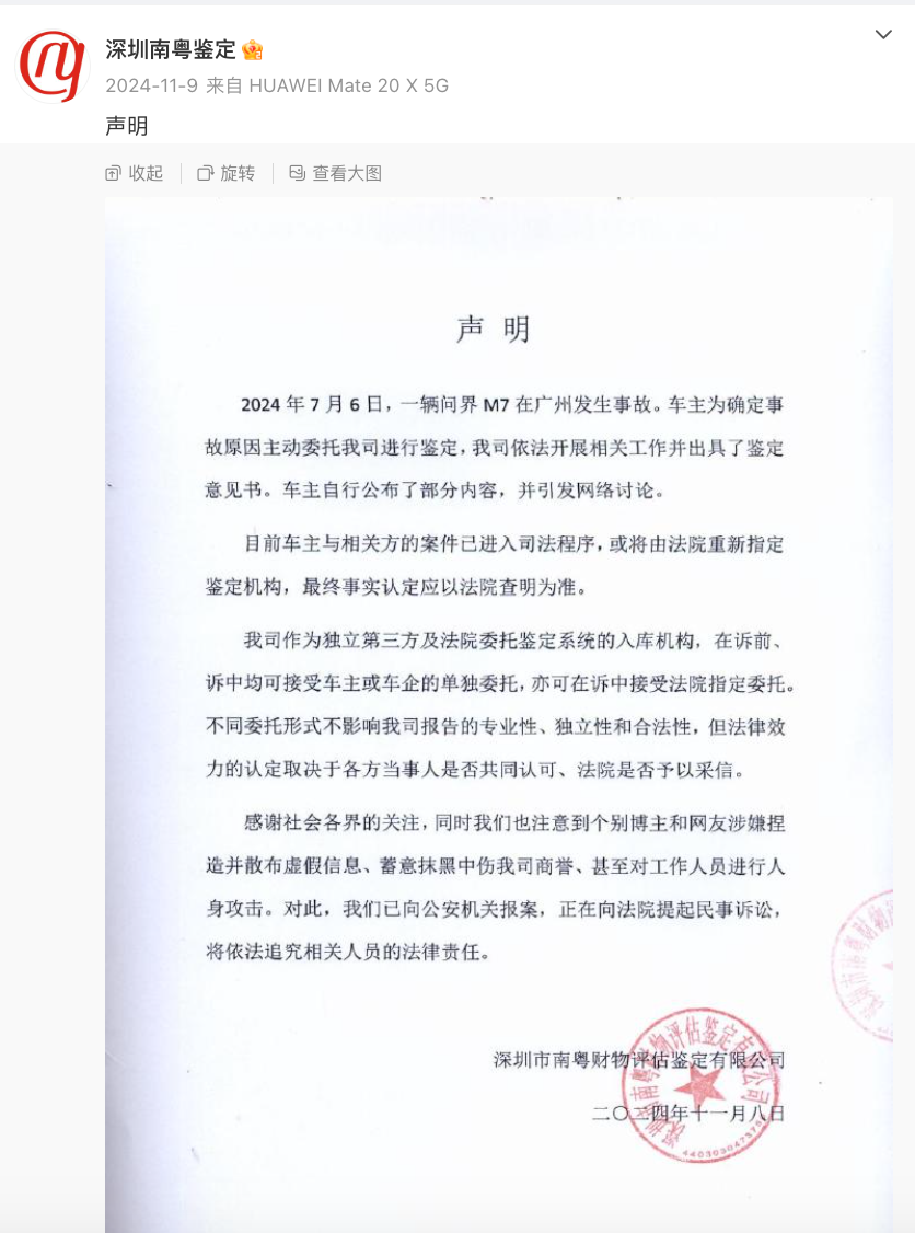 问界起诉“广州问界M7事故”鉴定公司!汽车之家等公司也被起诉