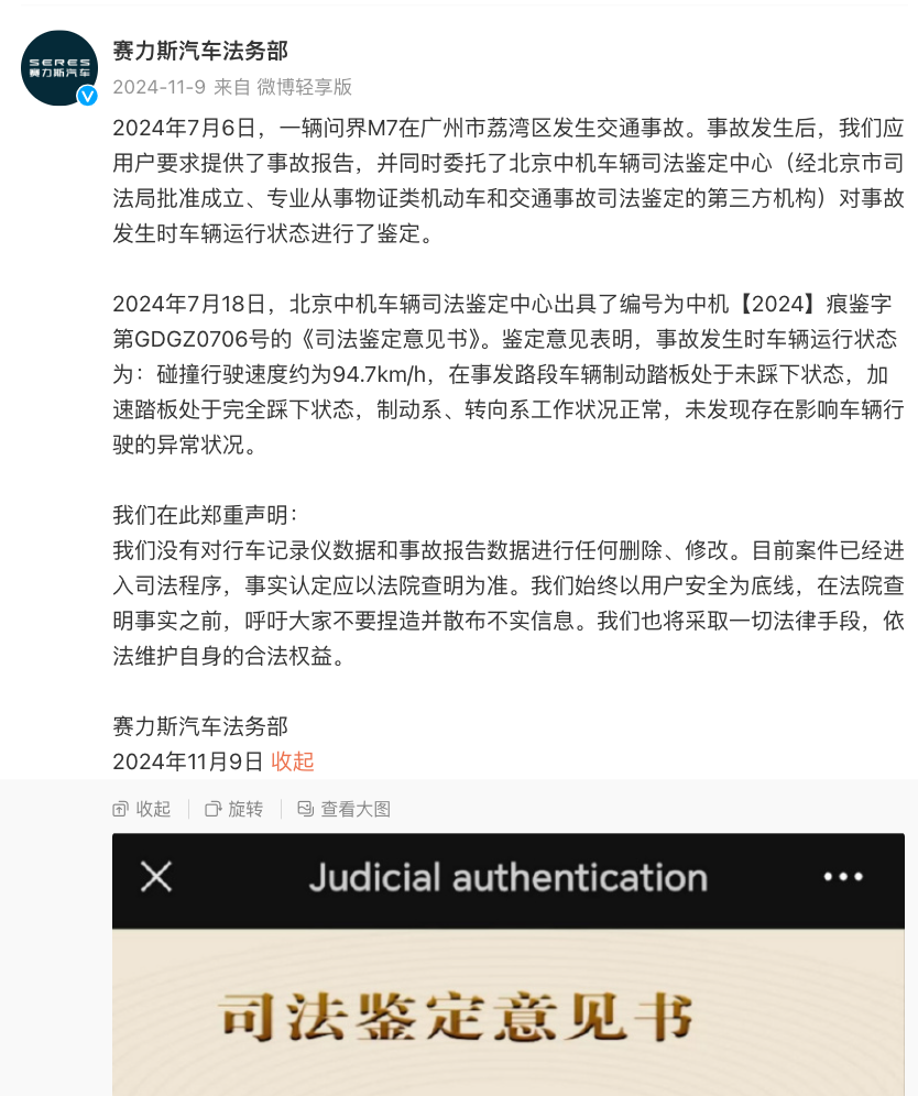 问界起诉“广州问界M7事故”鉴定公司!汽车之家等公司也被起诉
