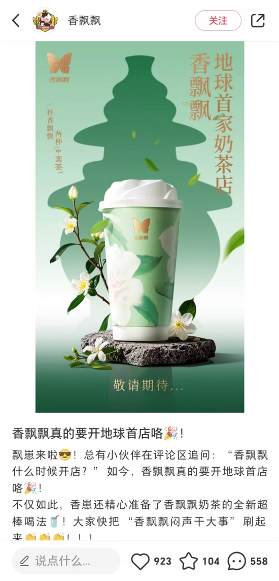 香飘飘首开奶茶店,网友吐槽:排队两小时就等店员倒开水