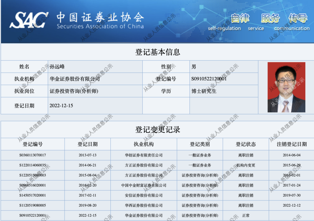 又见券商研究所所长,跳槽!孙远峰拟加盟太平洋证券
