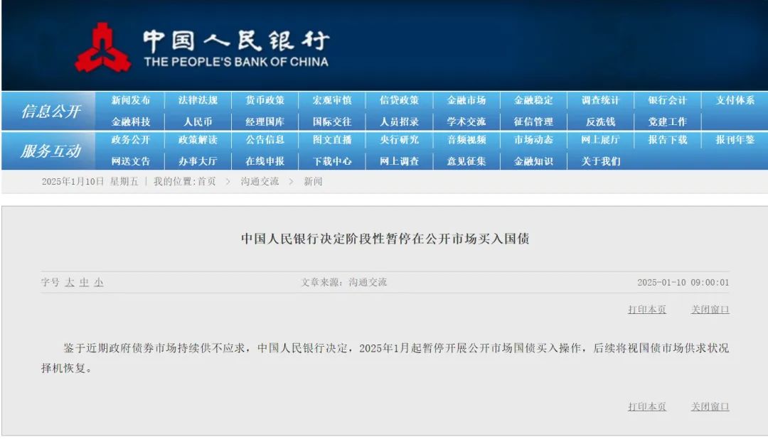 踩刹车?央行阶段性暂停在公开市场买入国债