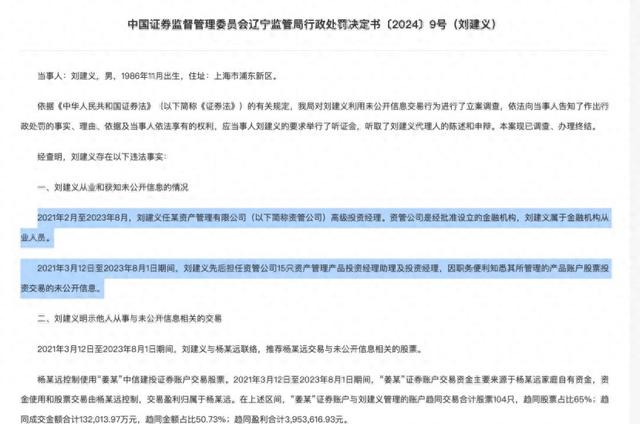 券商资管也出老鼠仓,前投资经理被罚没4154万,遭市场禁入10年