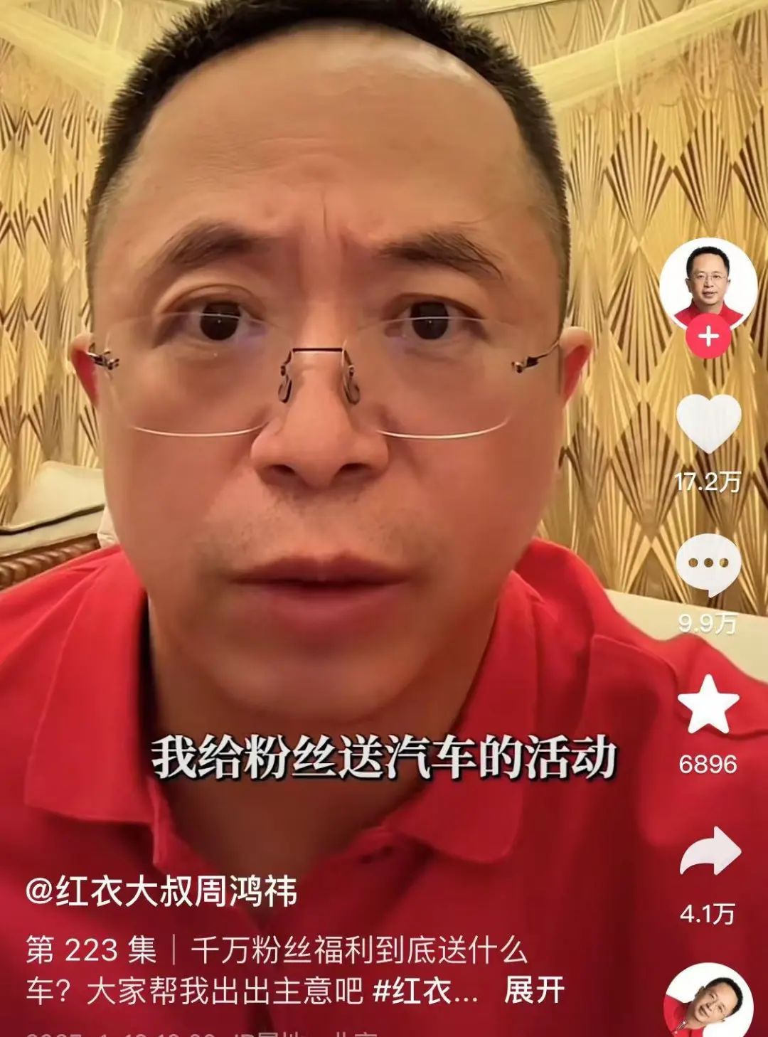粉丝暴涨40万 !周鸿祎要送车!仰望U8、问界M9成为备选