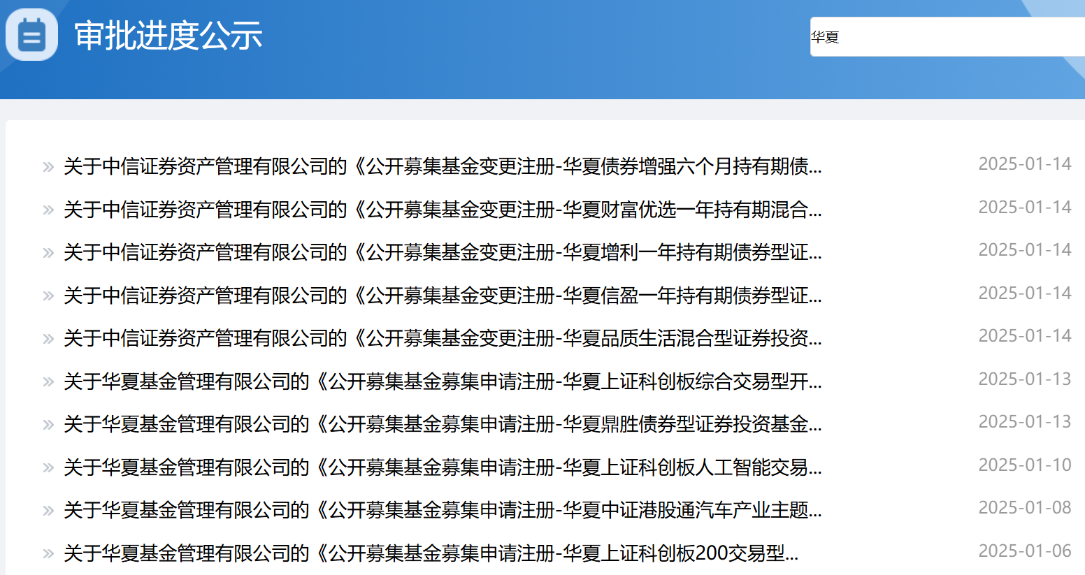 什么情况?中信证券资管旗下5只参公改造的大集合产品提交申请转移至华夏基金