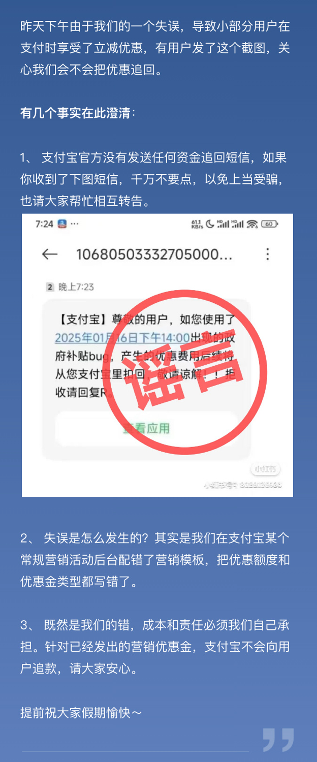 所有订单打八折!支付宝凌晨回应:不会追回!