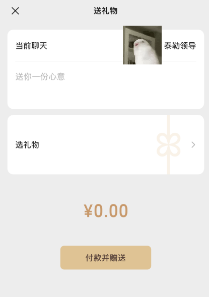 微信聊天框增加“送礼物”入口!影响多大?