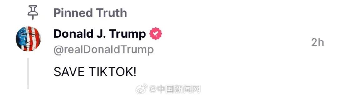 特朗普最新发声:挽救TikTok!