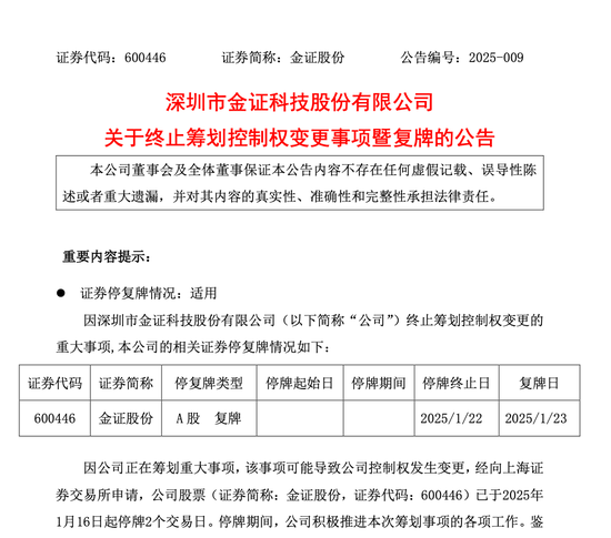 百亿A股官宣:终止!